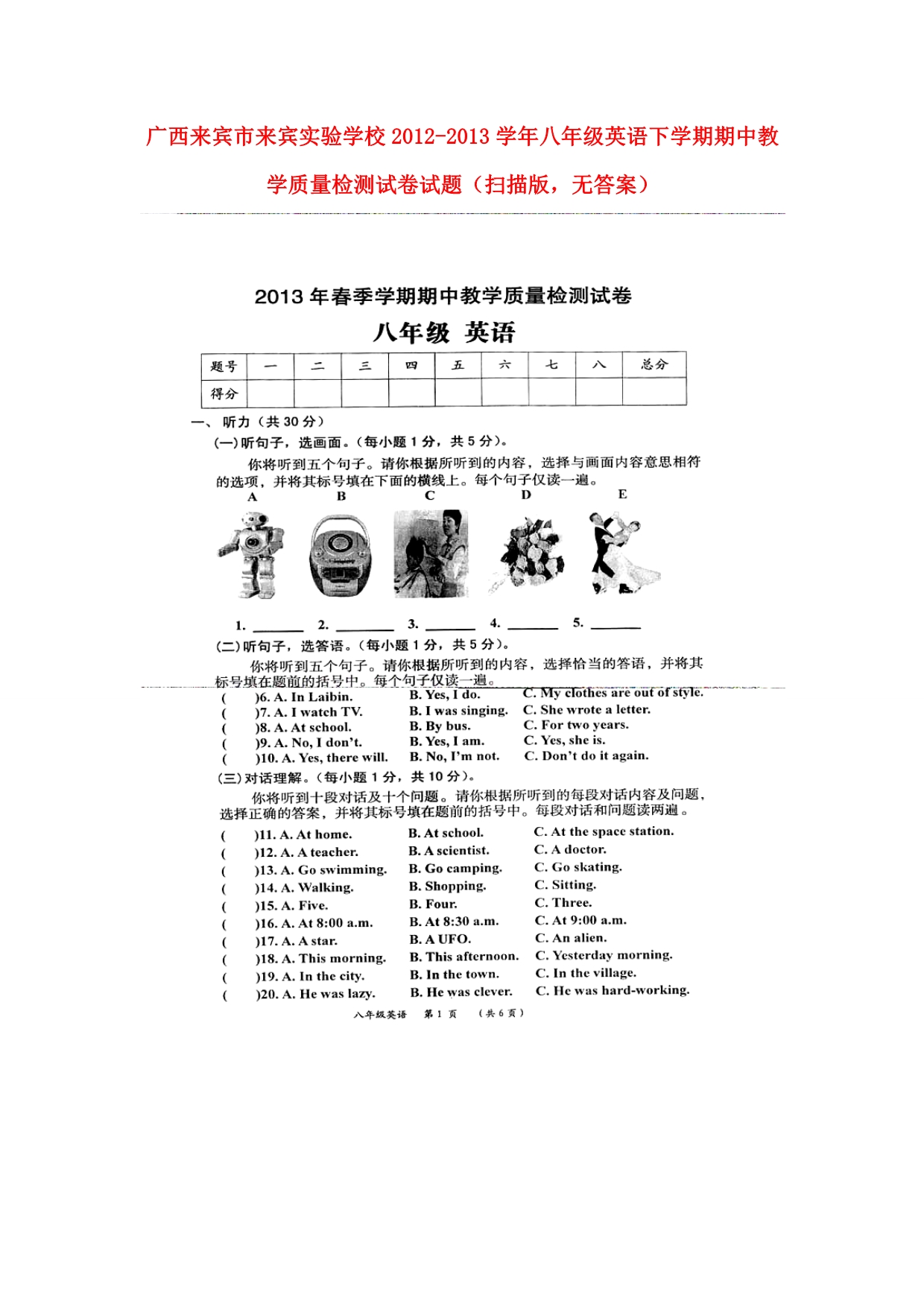 广西来宾来宾实验学校八级英语期中教学质量检测.doc_第1页