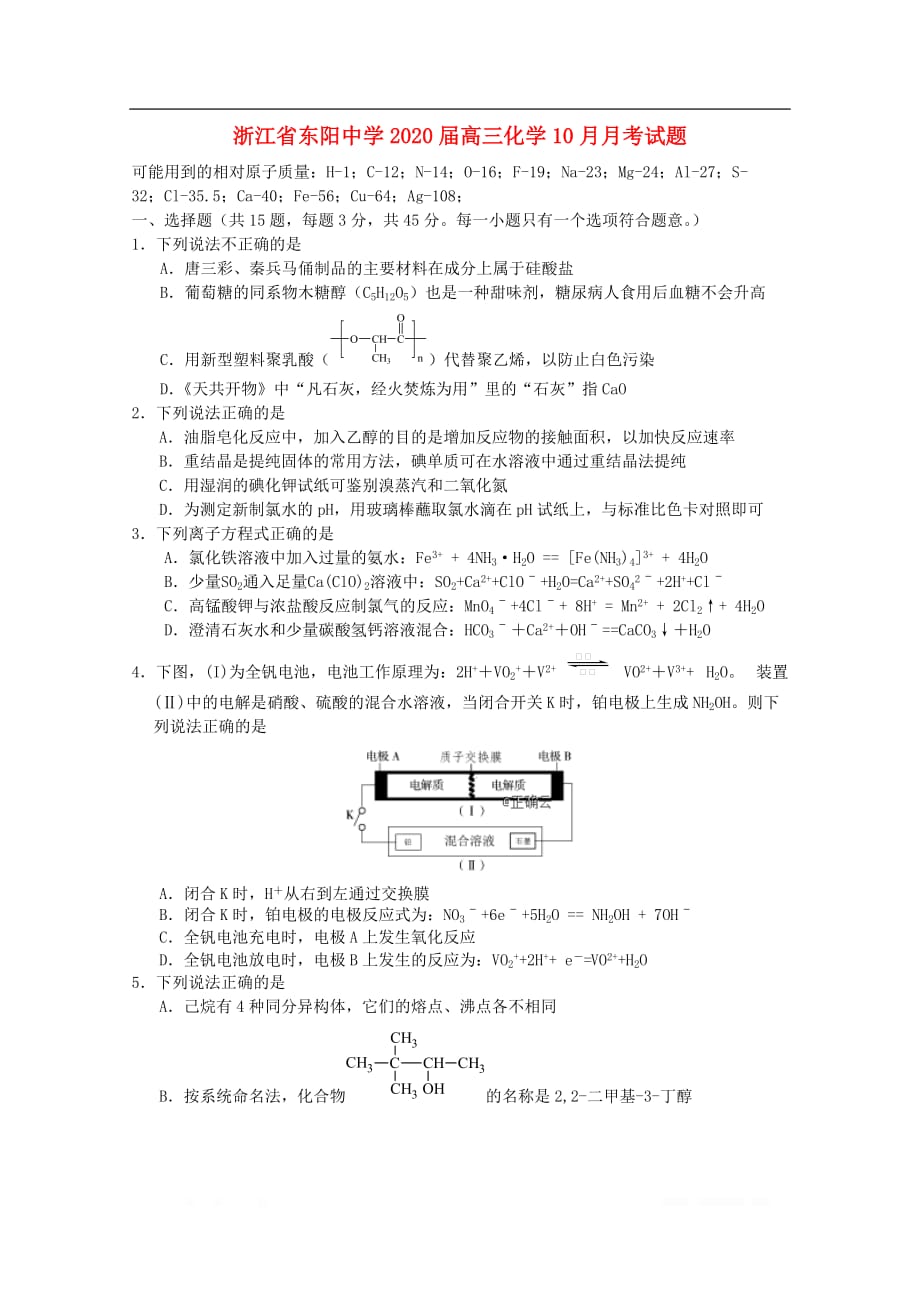 浙江诗阳中学2020届高三化学10月月考试题2_第1页