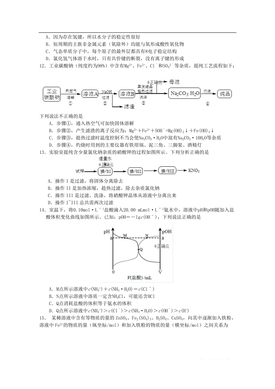 浙江诗阳中学2020届高三化学10月月考试题2_第3页