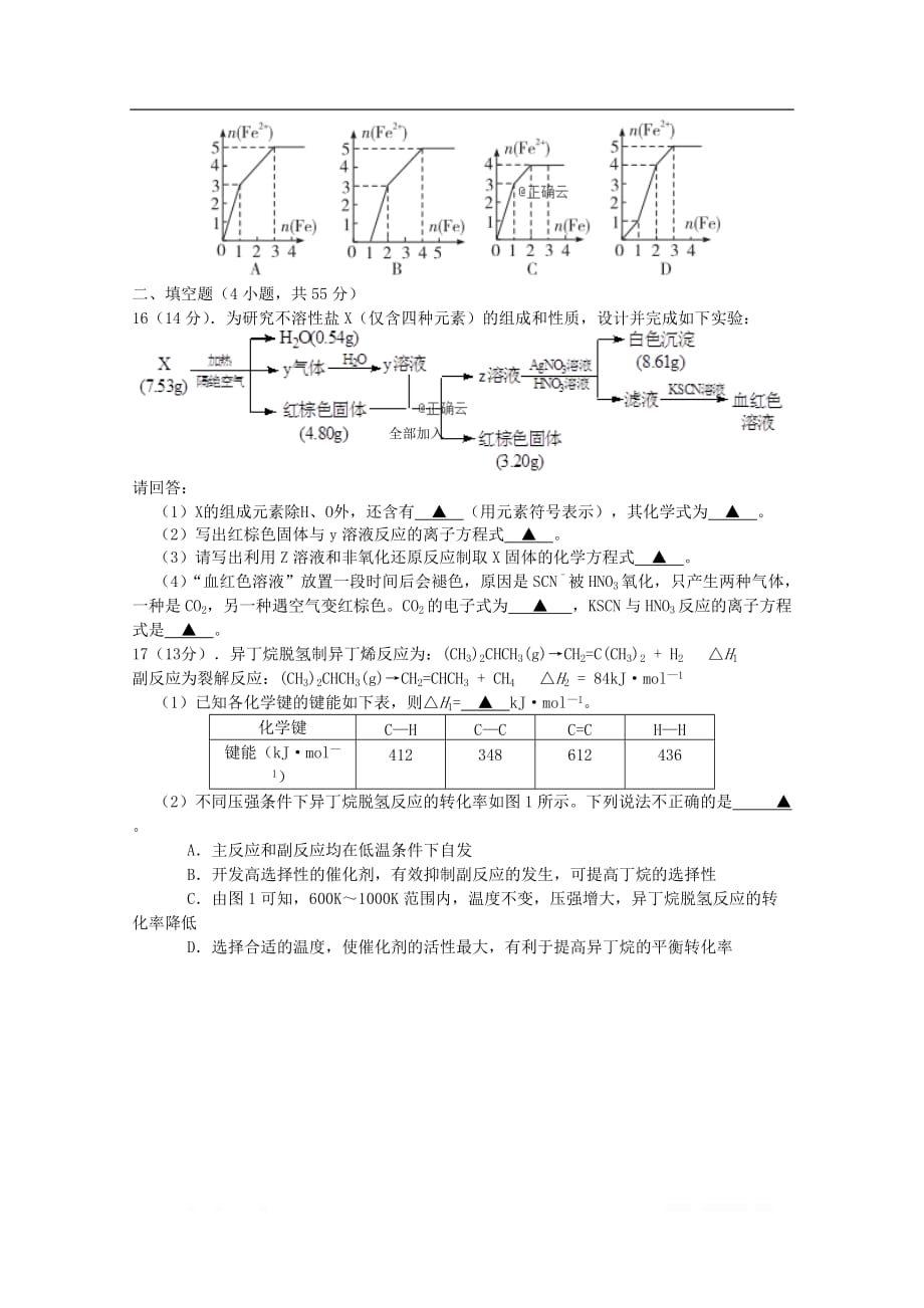 浙江诗阳中学2020届高三化学10月月考试题2_第4页