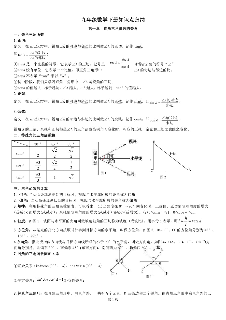 北师大九年级数学下册知识点总结_第1页