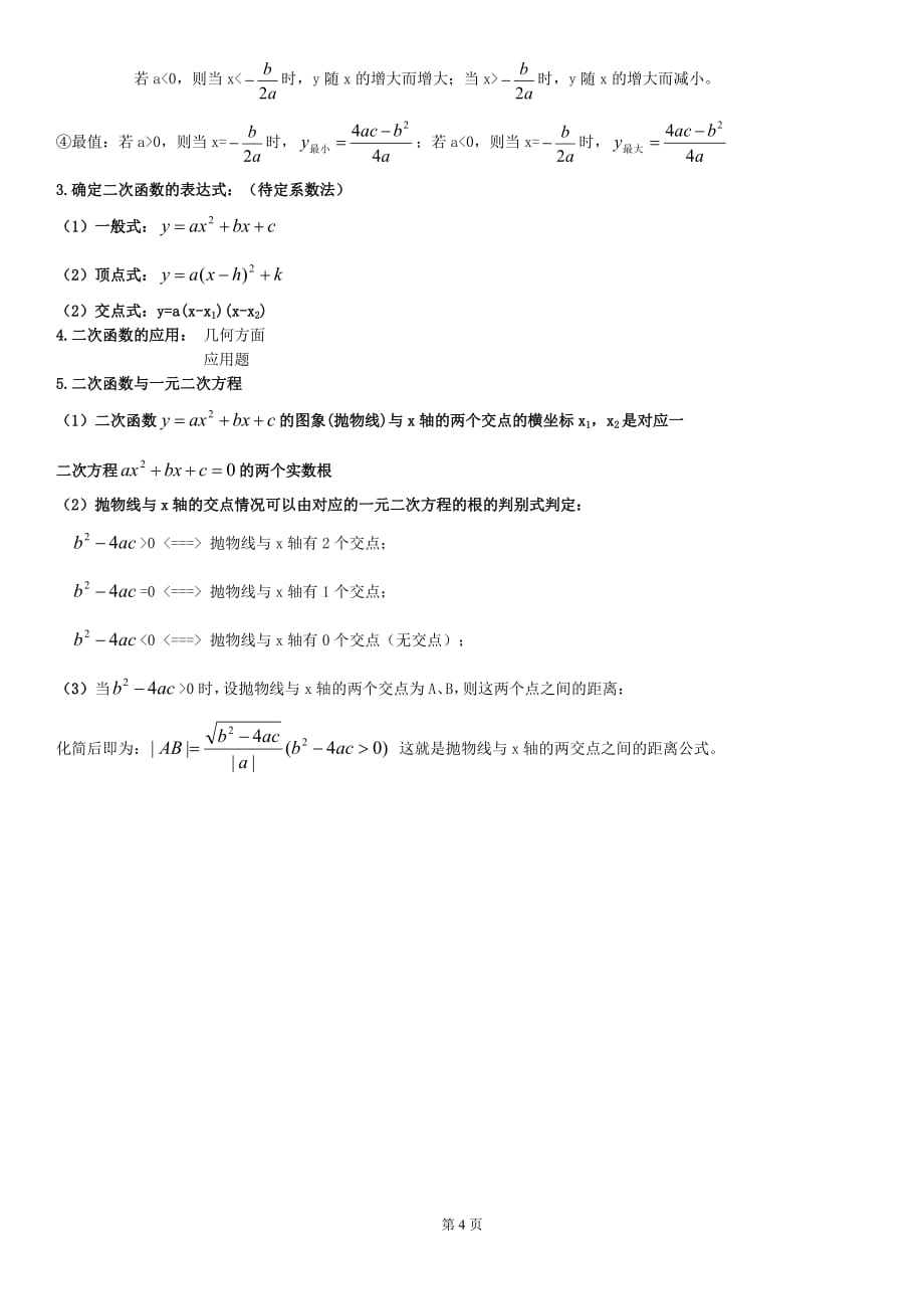 北师大九年级数学下册知识点总结_第4页