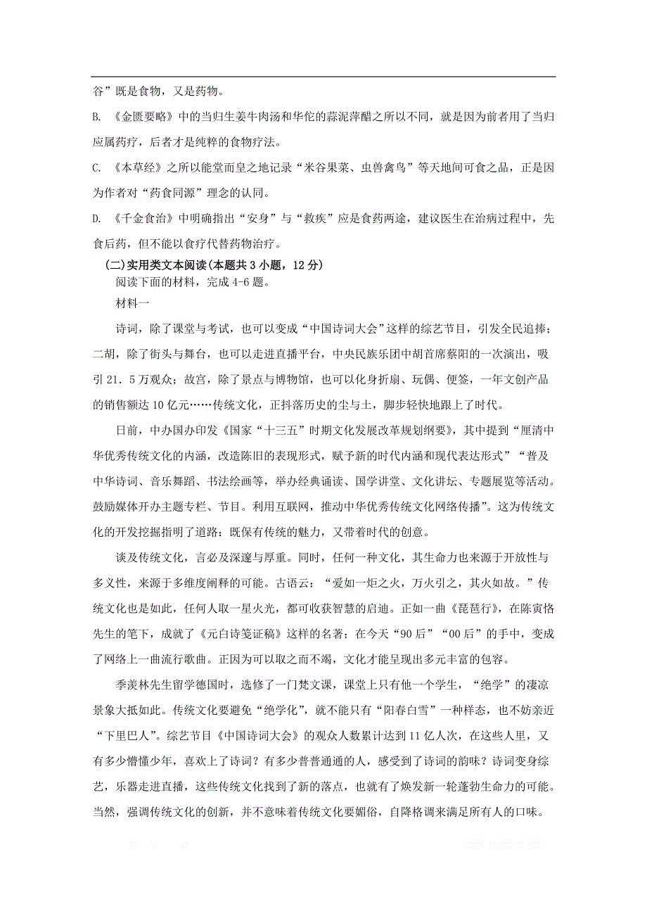 四川省2020届高三语文上学期开学考试试题2_第3页