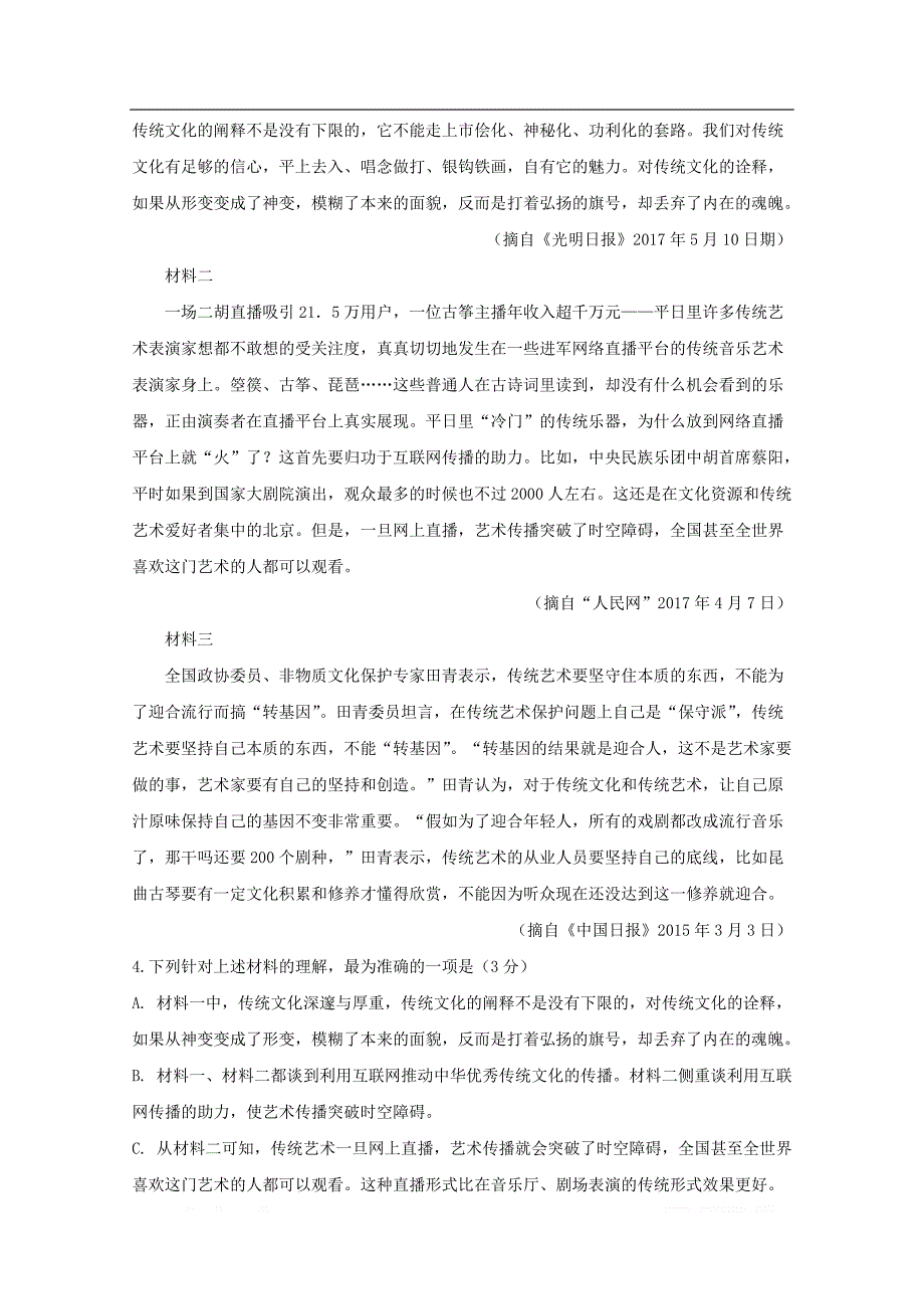 四川省2020届高三语文上学期开学考试试题2_第4页