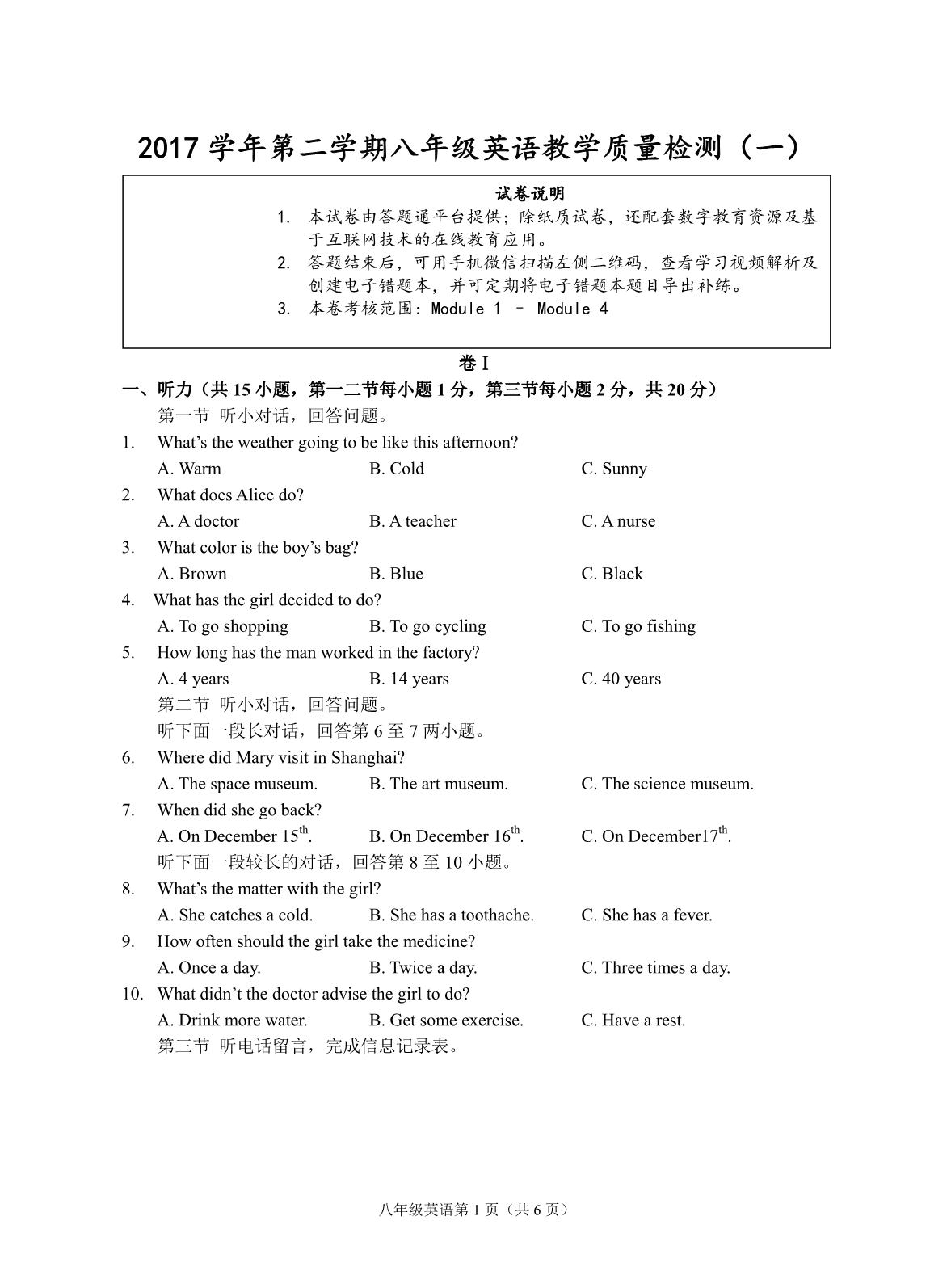 浙江衢州八级英语教学质量检测一pdf 人教新目标.pdf_第1页