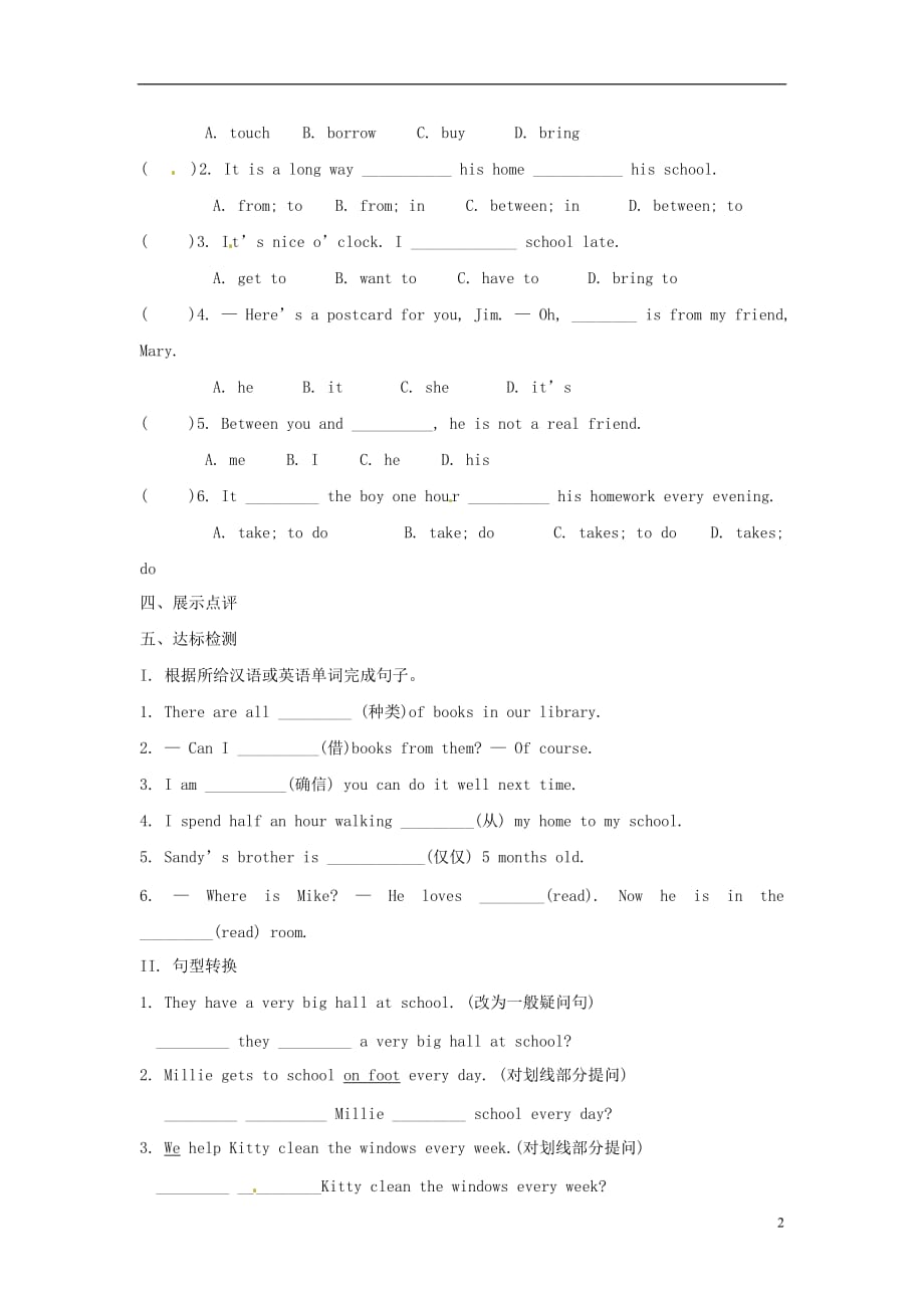 江苏涟水红日中学七级英语上册Unit3Welcometoourschool第7课时导学案新牛津.doc_第2页