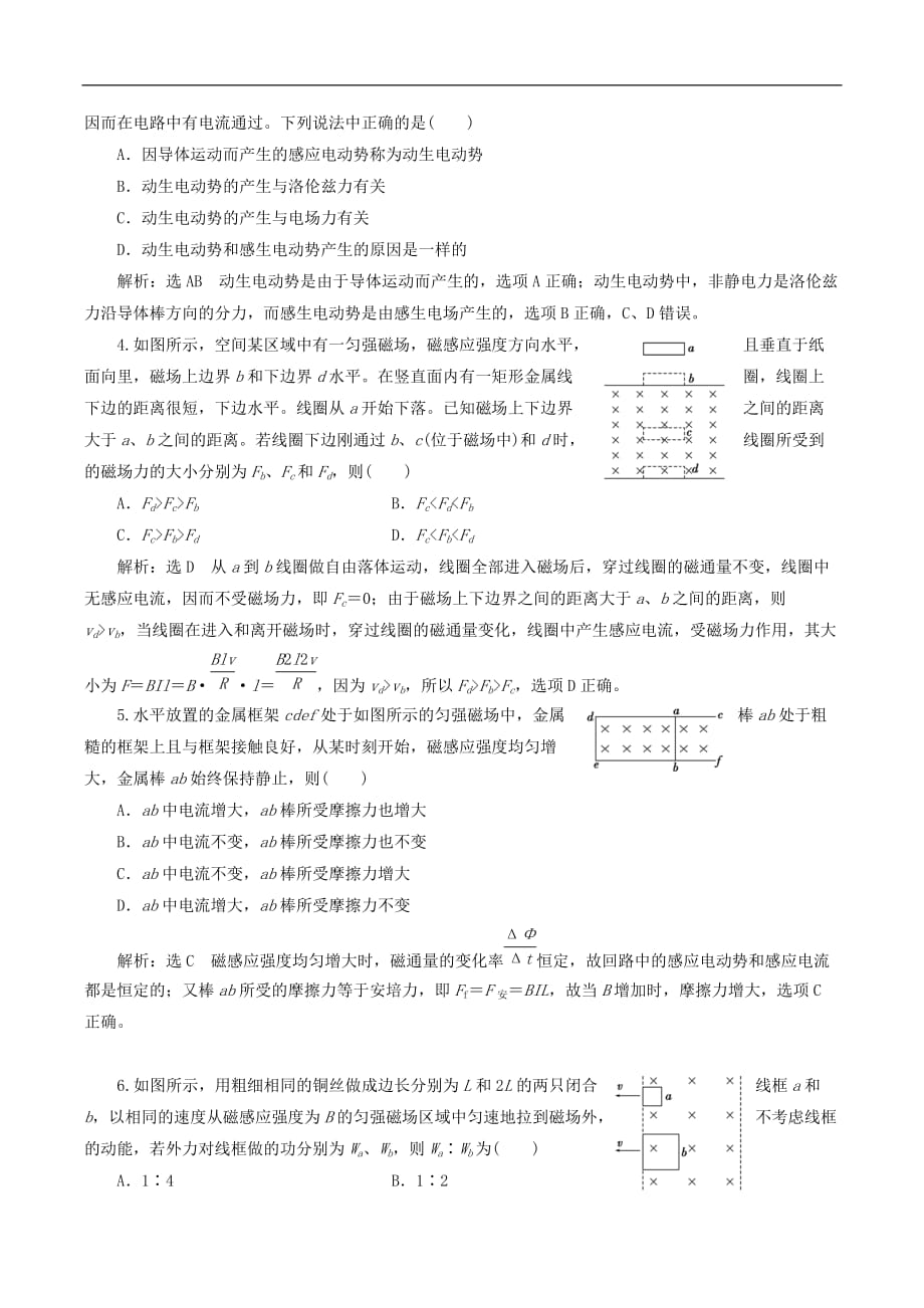 山东省专用2018_2019学年高中物理第四章电磁感应课时跟踪检测二十一电磁感应现象的两类情况含解析新人教版选修3__第2页