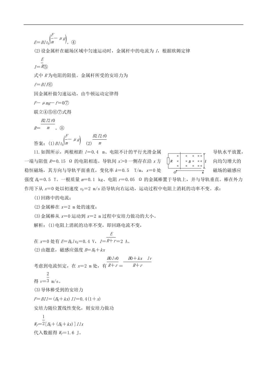 山东省专用2018_2019学年高中物理第四章电磁感应课时跟踪检测二十一电磁感应现象的两类情况含解析新人教版选修3__第5页