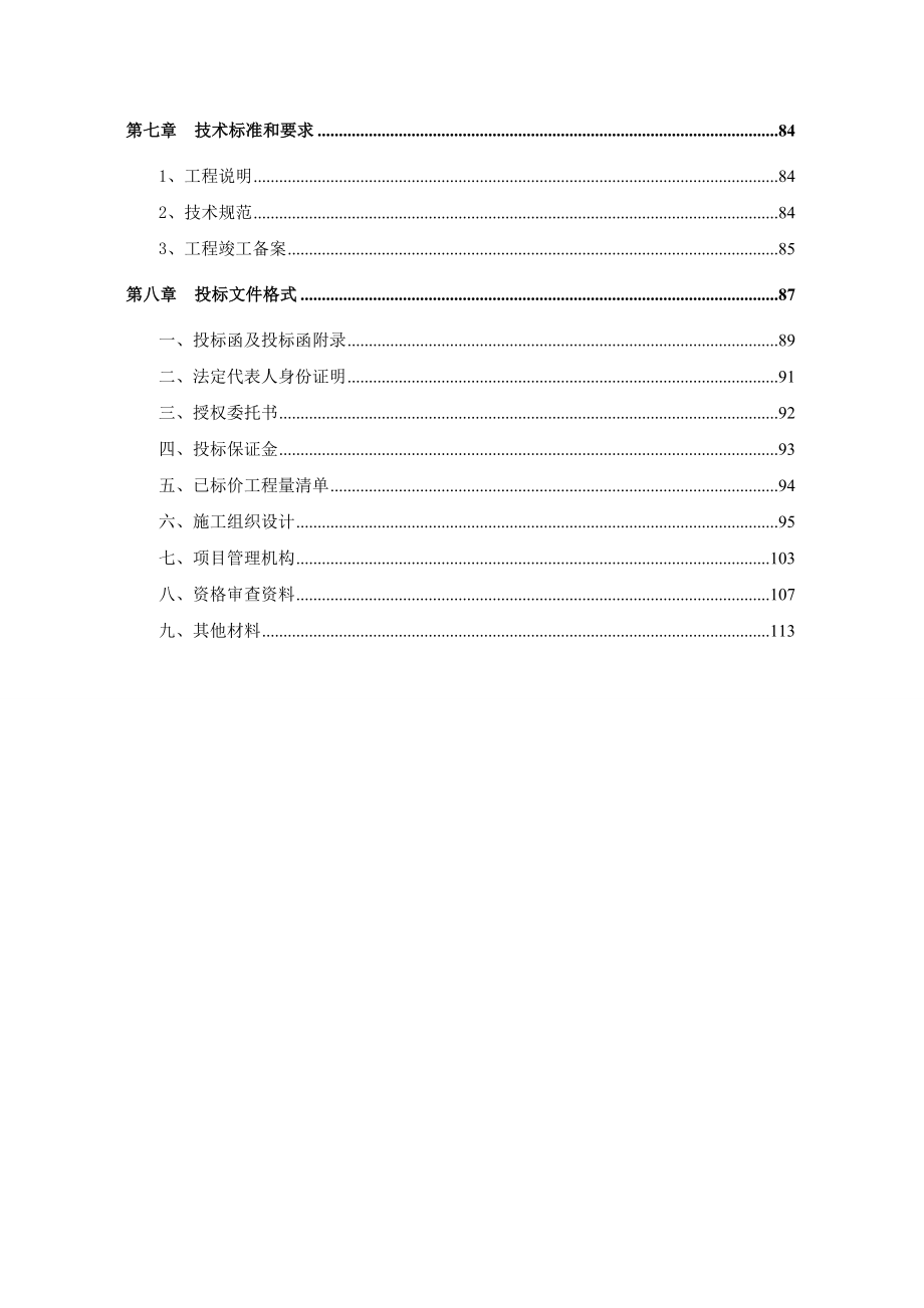 某道路改扩建和机场支线道路续建工程招标公告_第2页