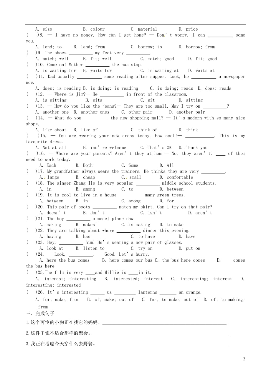 江苏徐州铜山区太山中学七级英语上册Unit8Fashion单元综合测试新牛津 1.doc_第2页