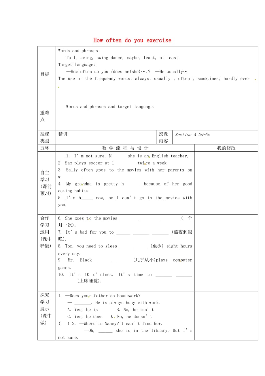 重庆第110中学校八级英语上册Unit2Howoftendoyourcise第2课时导学案新人教新目标 1.doc_第1页