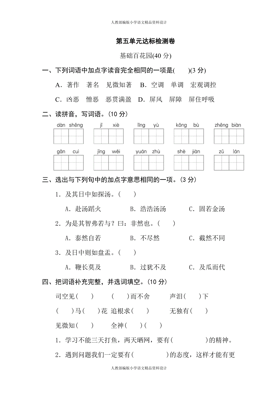 部编人教版语文六年级下册第五单元 达标检测B卷_第1页