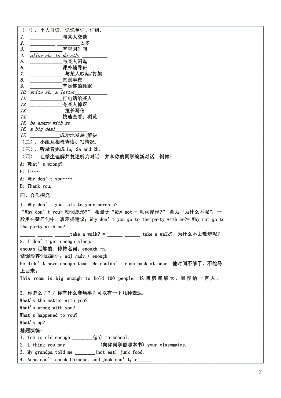 黑龙江安达吉星岗八级英语下册Unit4Whydon’tyoutalktoyourparents第1课时导学案新人教新目标 1.doc_第2页