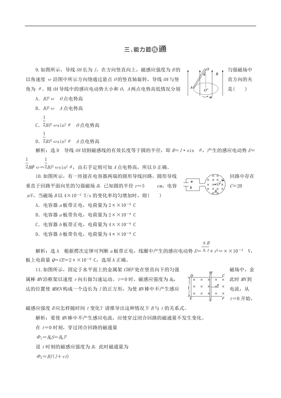 山东省专用2018_2019学年高中物理第四章电磁感应课时跟踪检测二十法拉第电磁感应定律含解析新人教版选修3__第4页