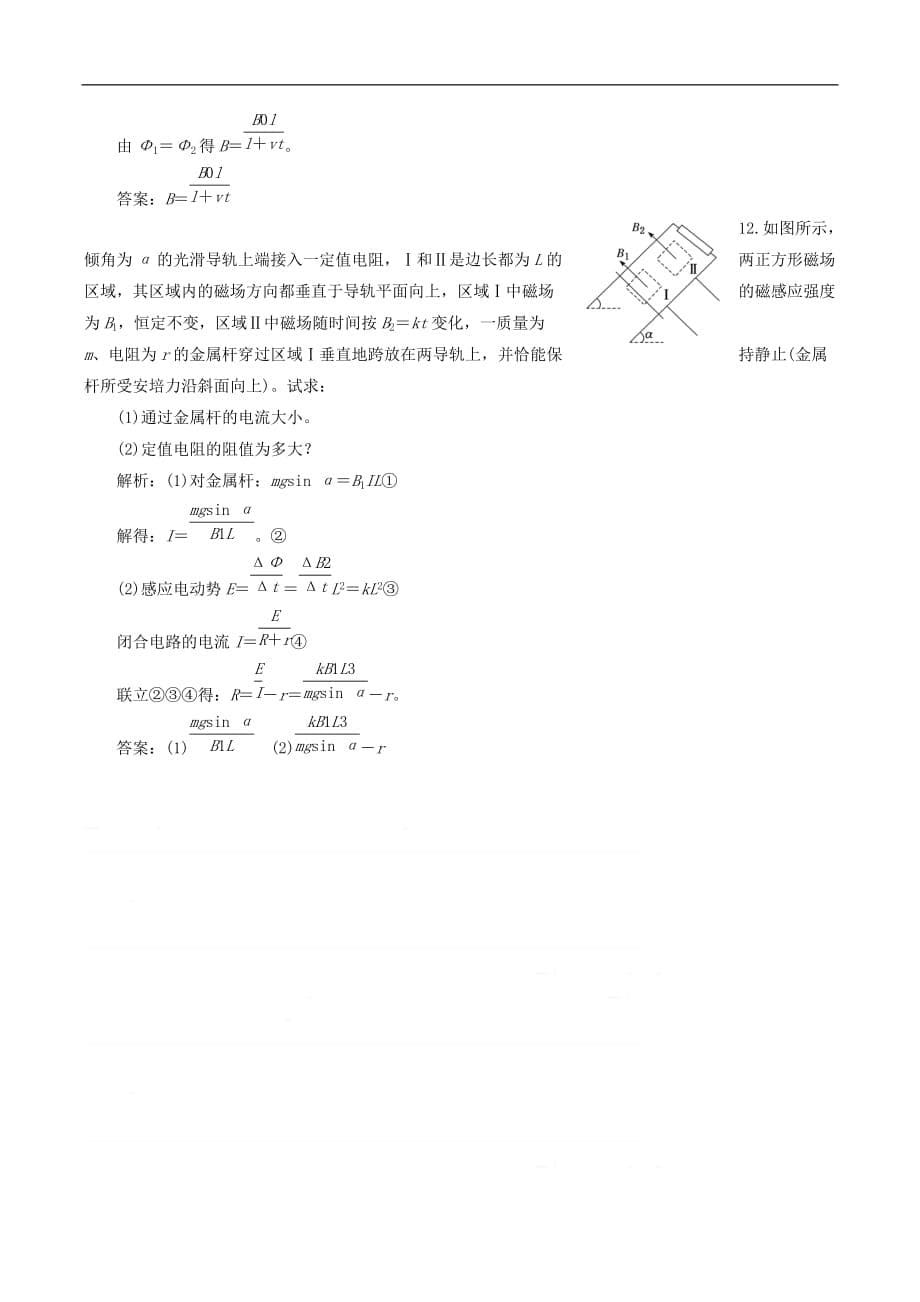 山东省专用2018_2019学年高中物理第四章电磁感应课时跟踪检测二十法拉第电磁感应定律含解析新人教版选修3__第5页