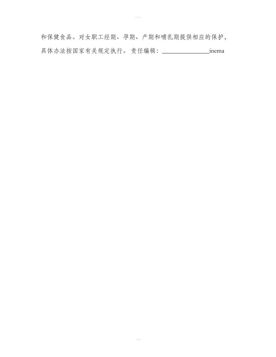 广东省劳动合同填写范本（合同范本）_第5页