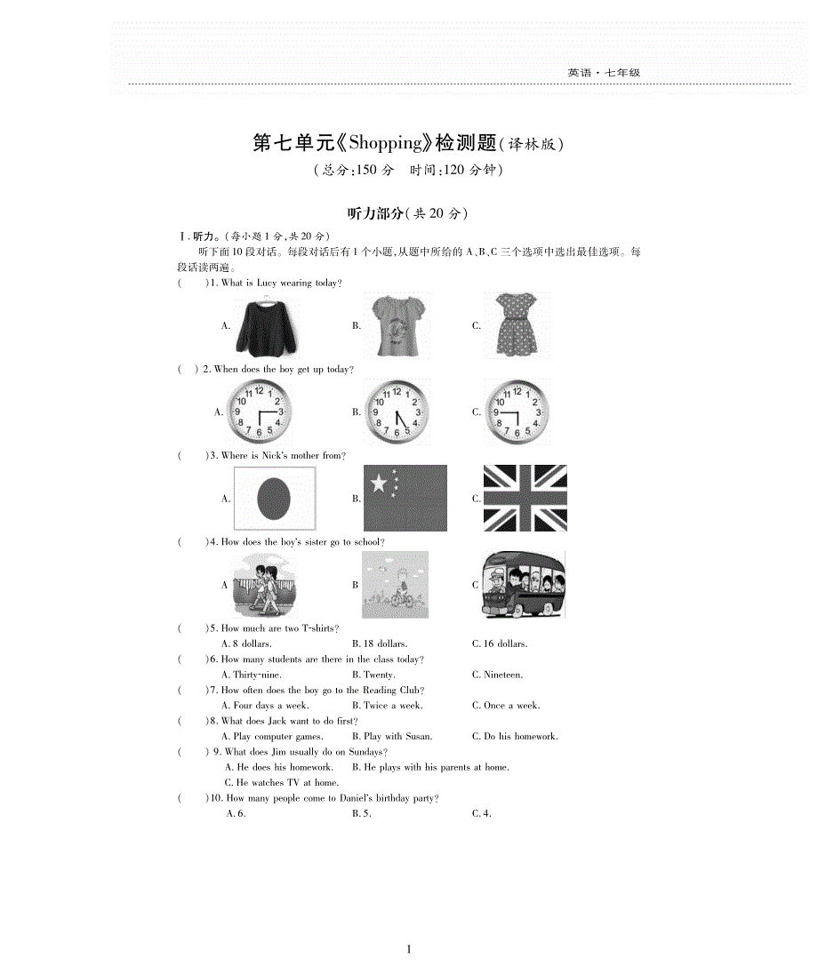 新素质方略七级英语上册第七单元Shopping检测题pdf新牛津 1.pdf_第1页