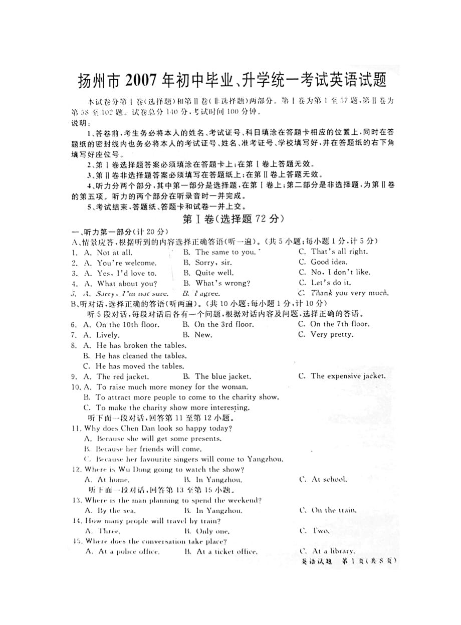 江苏扬州初中毕业升学统一考试英语.doc_第1页