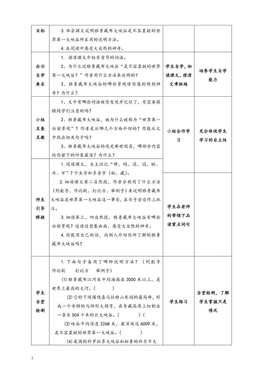 新课标人教版四年级语文上册“导学案”幻灯片资料_第5页