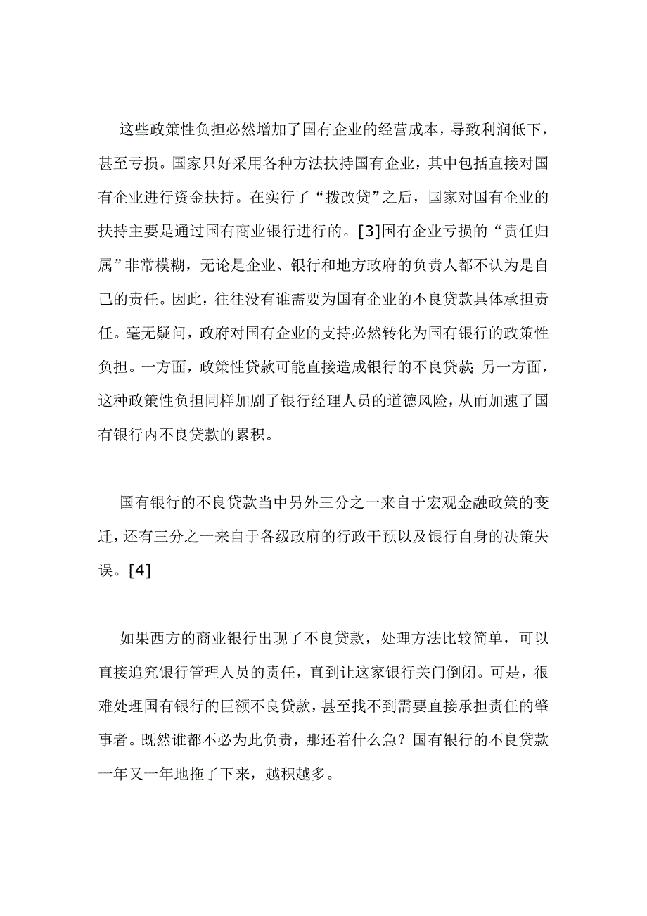 国有银行的危机(doc 14页)_第3页