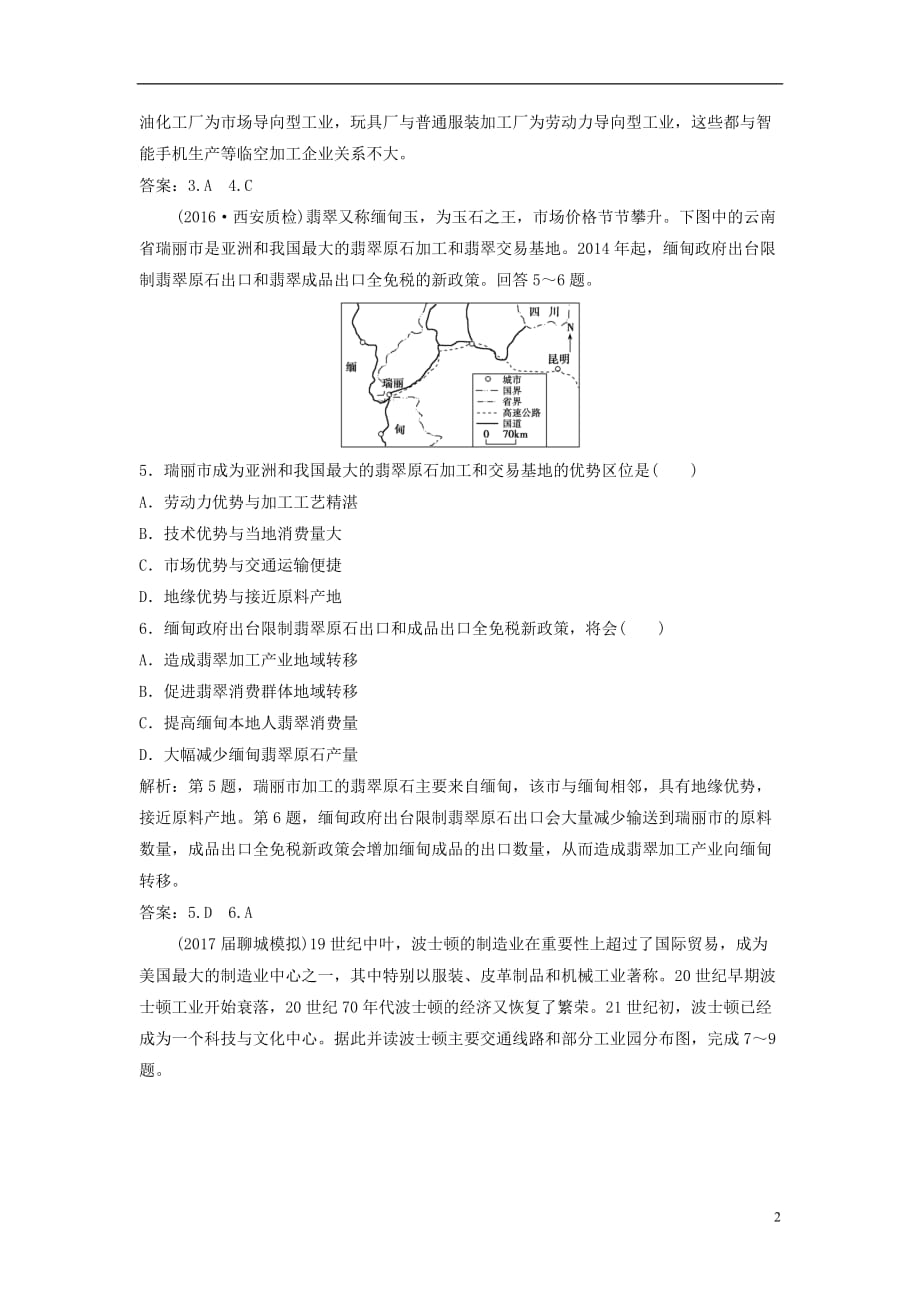 高考地理一轮复习第十章工业地域的形成与发展第二讲工业地域的形成与工业区课时作业新人教版_第2页