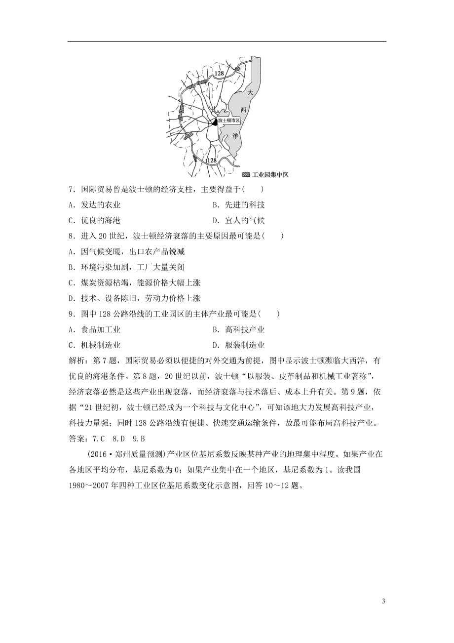 高考地理一轮复习第十章工业地域的形成与发展第二讲工业地域的形成与工业区课时作业新人教版_第3页