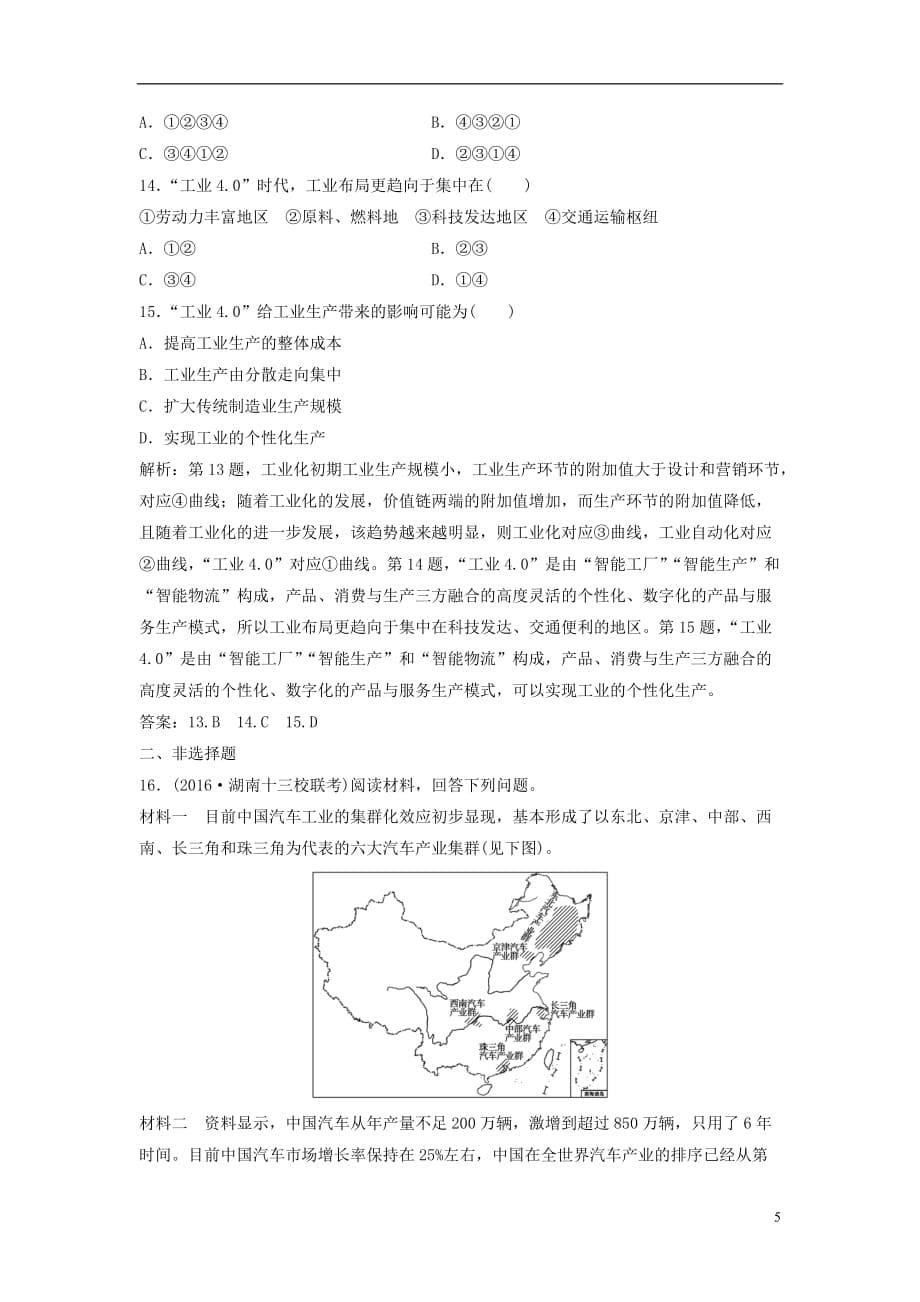 高考地理一轮复习第十章工业地域的形成与发展第二讲工业地域的形成与工业区课时作业新人教版_第5页