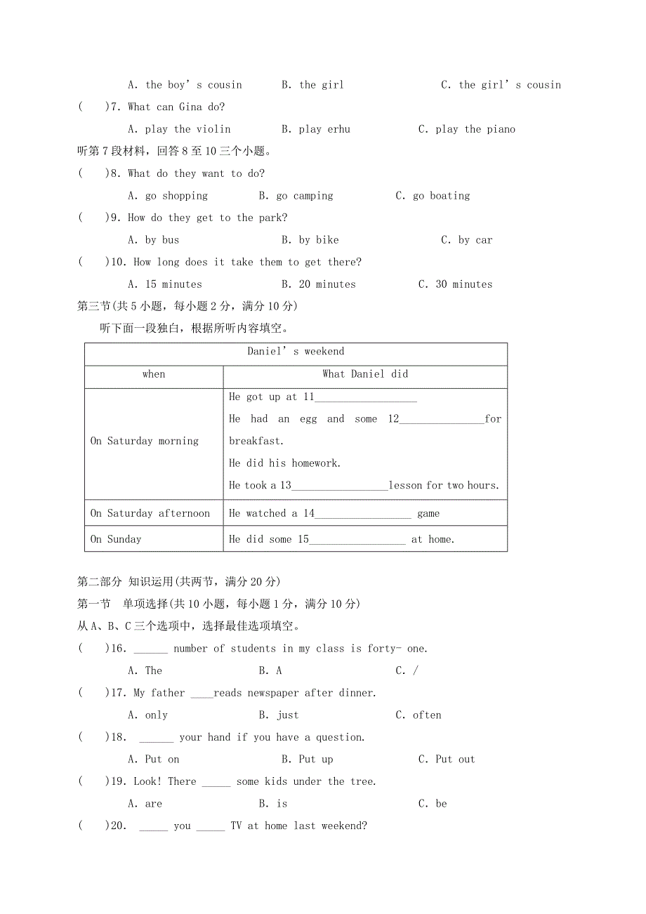 湖南张家界永定区七级英语期末质量检测.doc_第2页