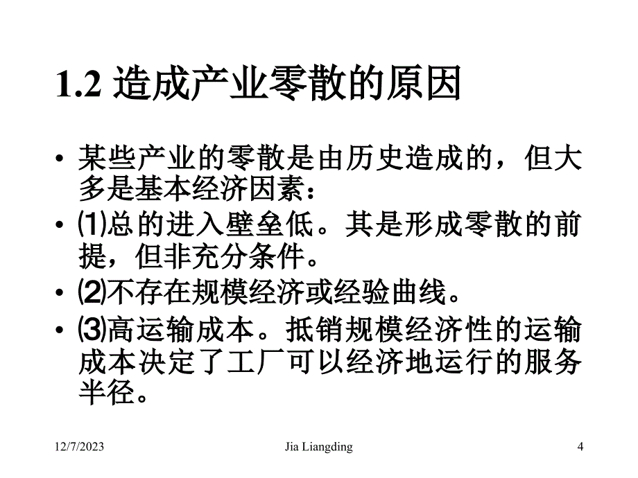 浅析零散型产业中的竞争战略(ppt 21页)_第4页