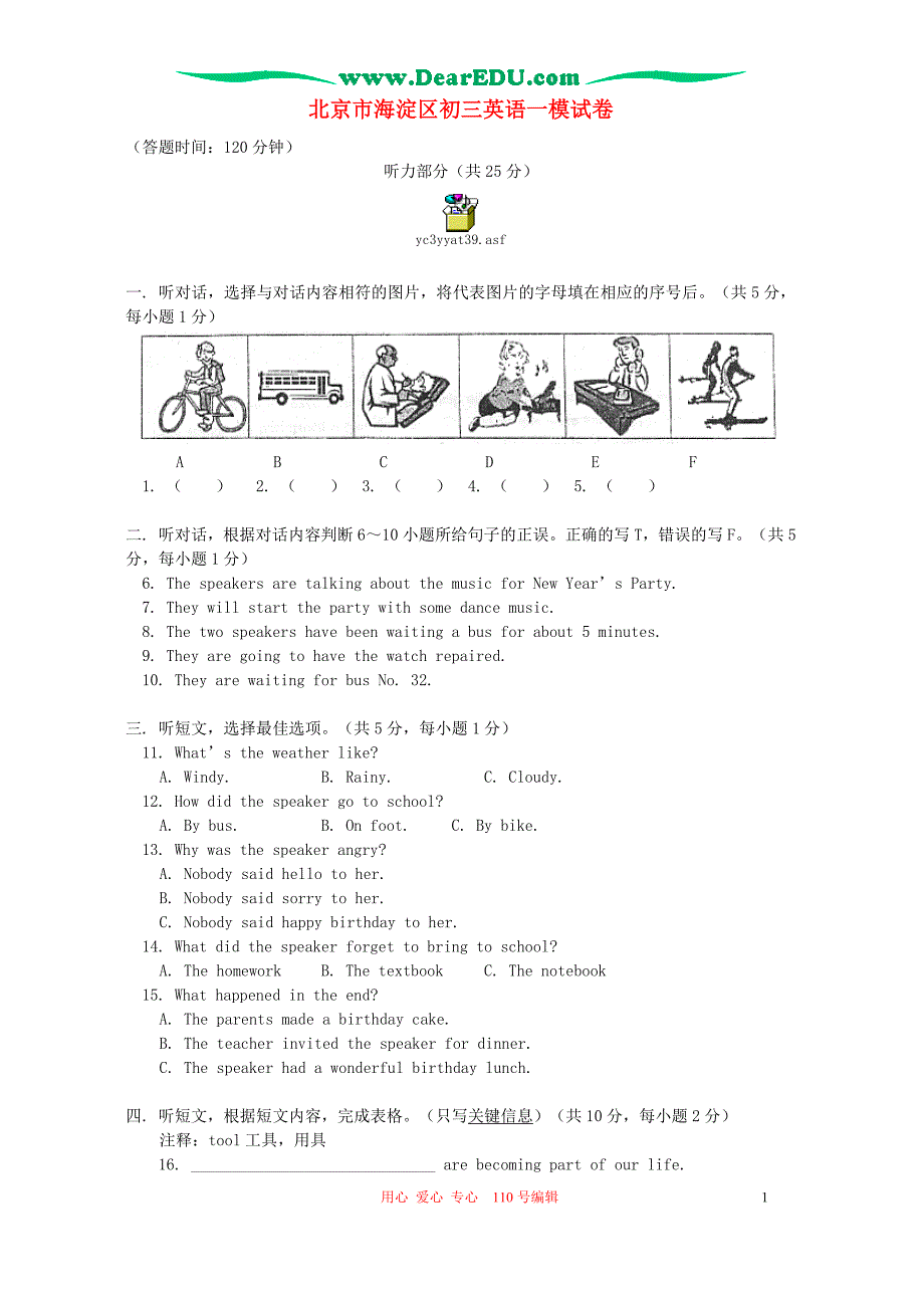 北京海淀区初三英语一模 汤姆森.doc_第1页