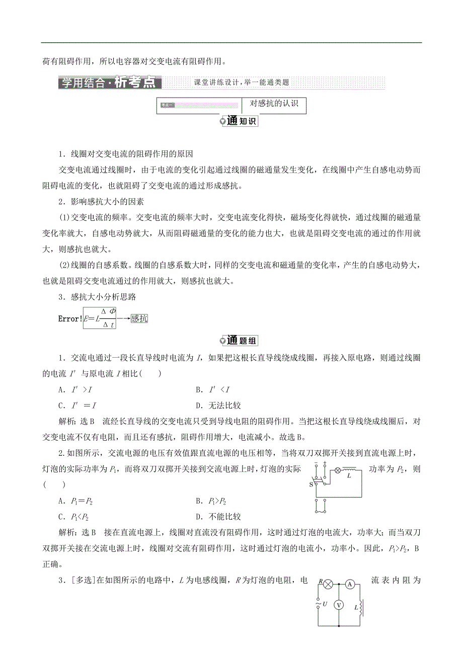 山东省专用2018_2019学年高中物理第五章交变电流第3节电感和电容对交变电流的影响讲义含解析新人教版选修3__第3页