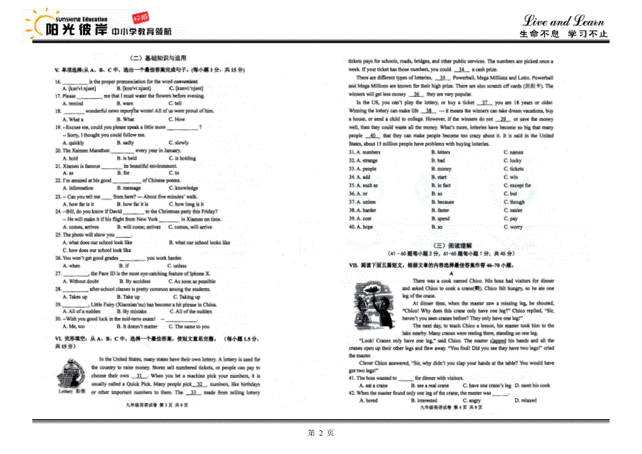 福建省厦门市2018届九年级英语上学期阶段性考试试题（pdf） 人教新目标.pdf_第2页