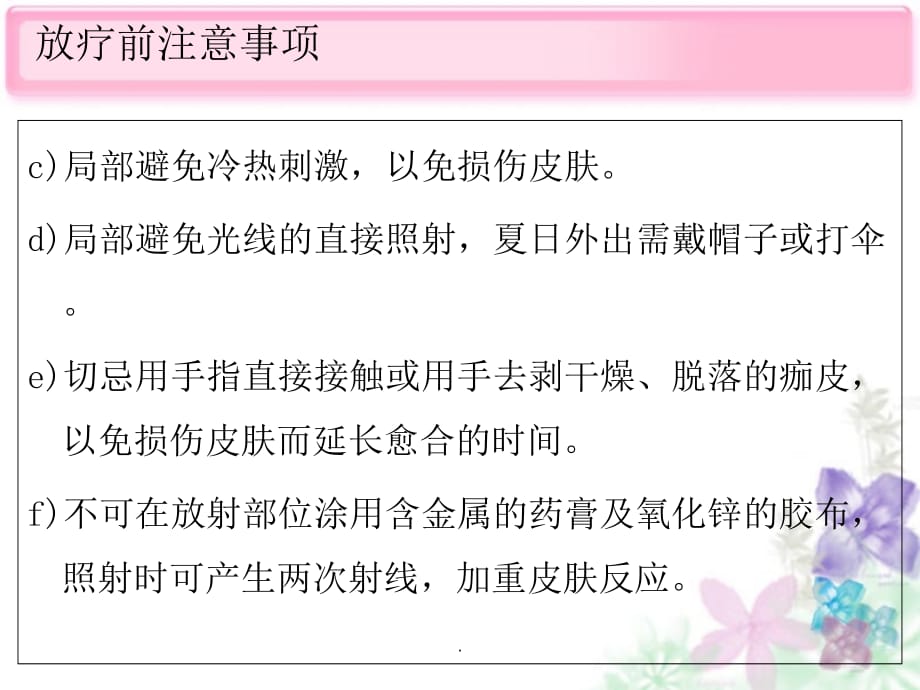 放疗患者的健康教育ppt课件_第3页