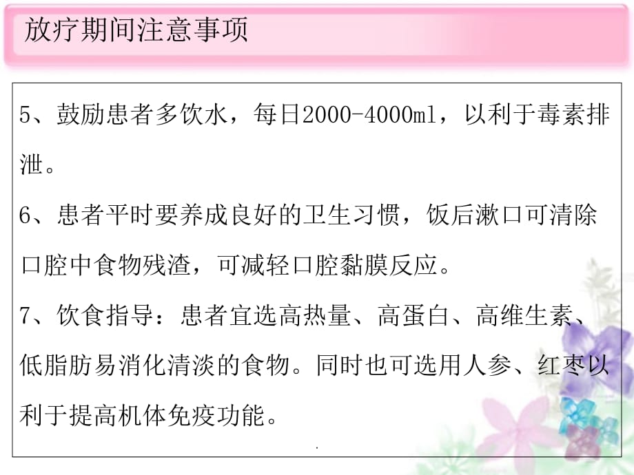 放疗患者的健康教育ppt课件_第5页