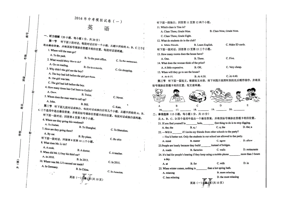 河南南阳唐河中考英语一模pdf.pdf_第1页