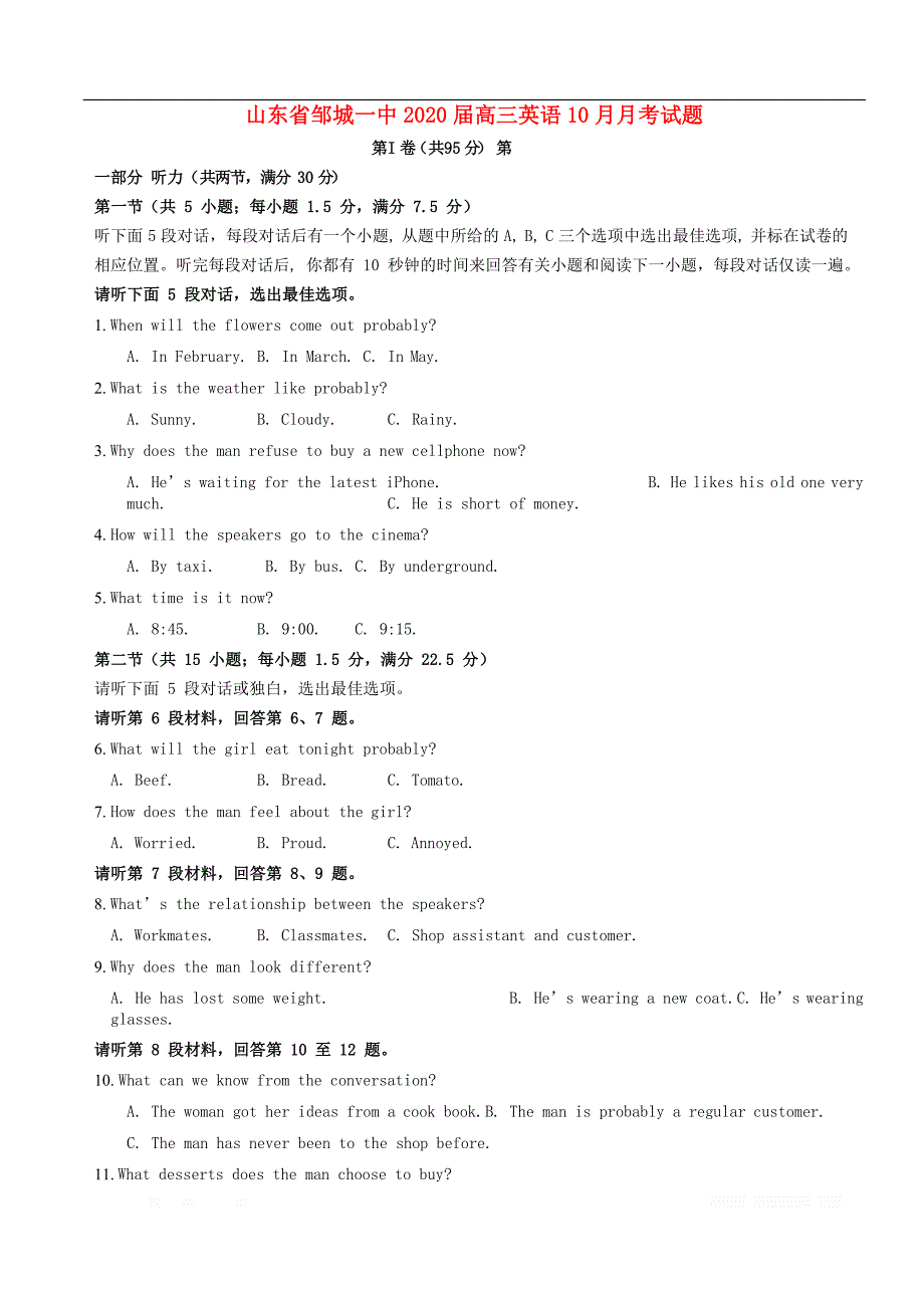 山东省邹城一中2020届高三英语10月月考试题2_第1页