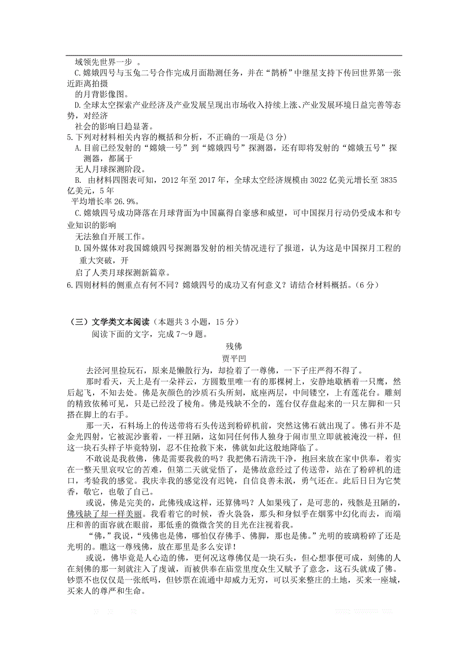 江西省红色七校2019届高三语文下学期第二次联考试_第4页