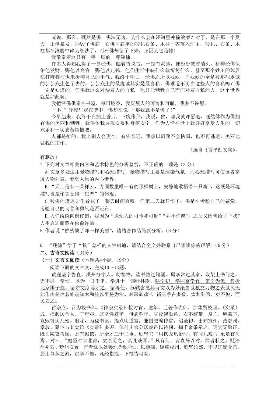 江西省红色七校2019届高三语文下学期第二次联考试_第5页