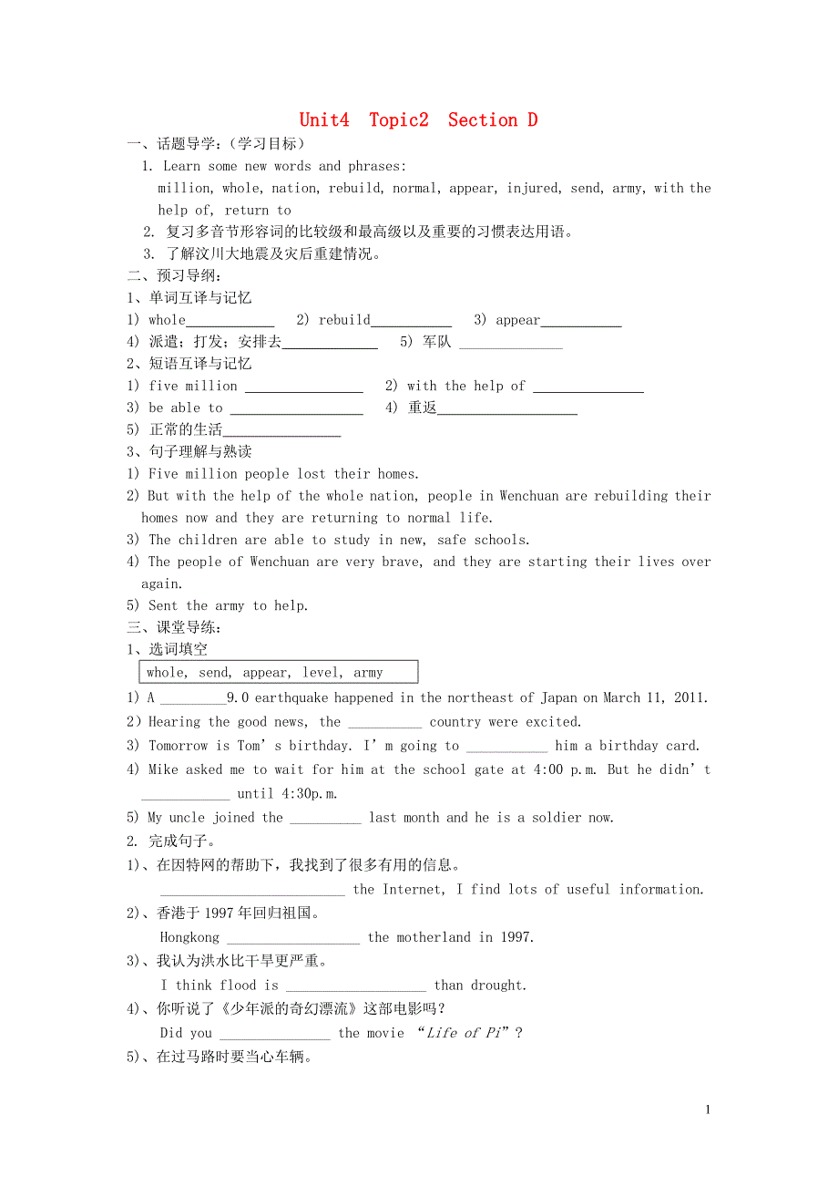 广东清新区激活课堂、先学后导八级英语上册 Unit 4 Our World Topic2 Section D学案 仁爱.doc_第1页