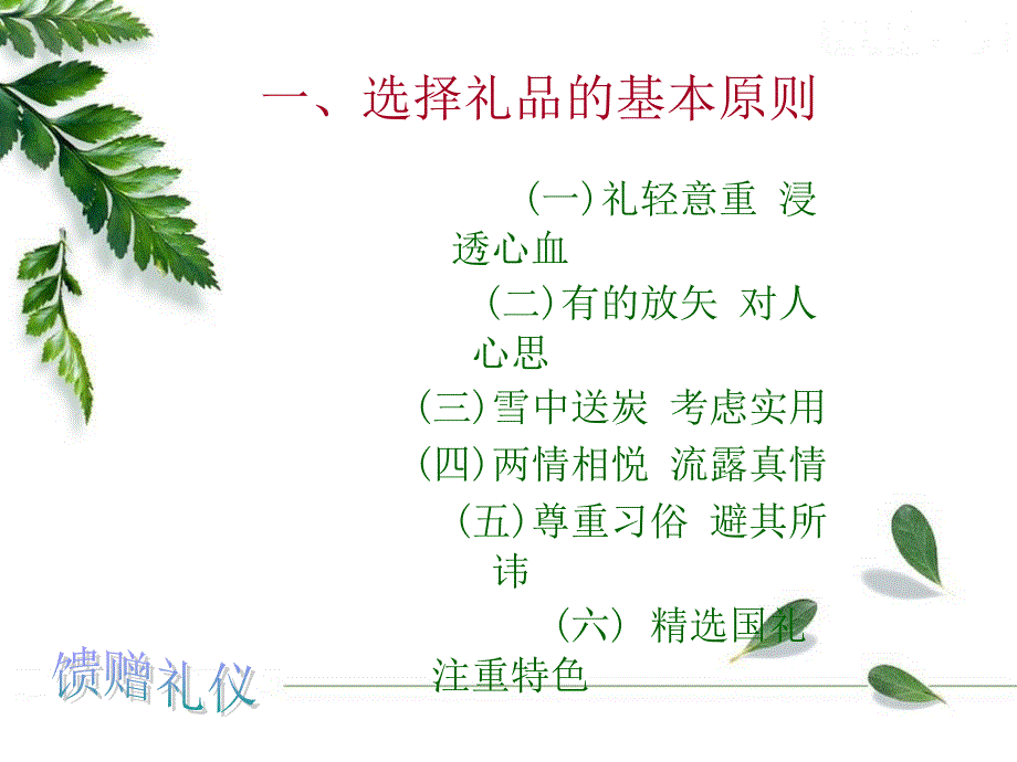 馈赠礼仪与禁忌(ppt 30页)_第4页