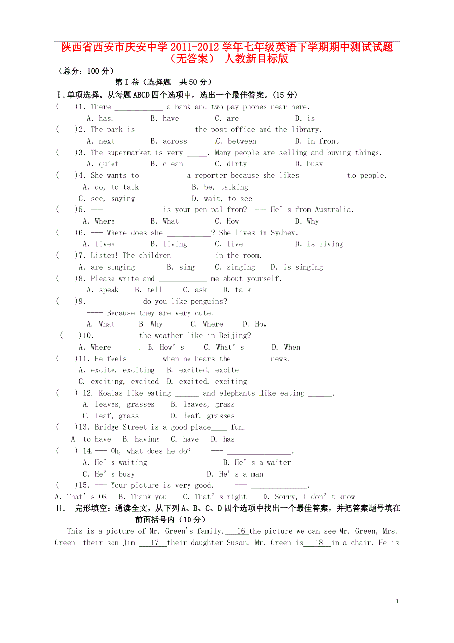 陕西西安庆安中学七级英语期中测试 人教新目标.doc_第1页