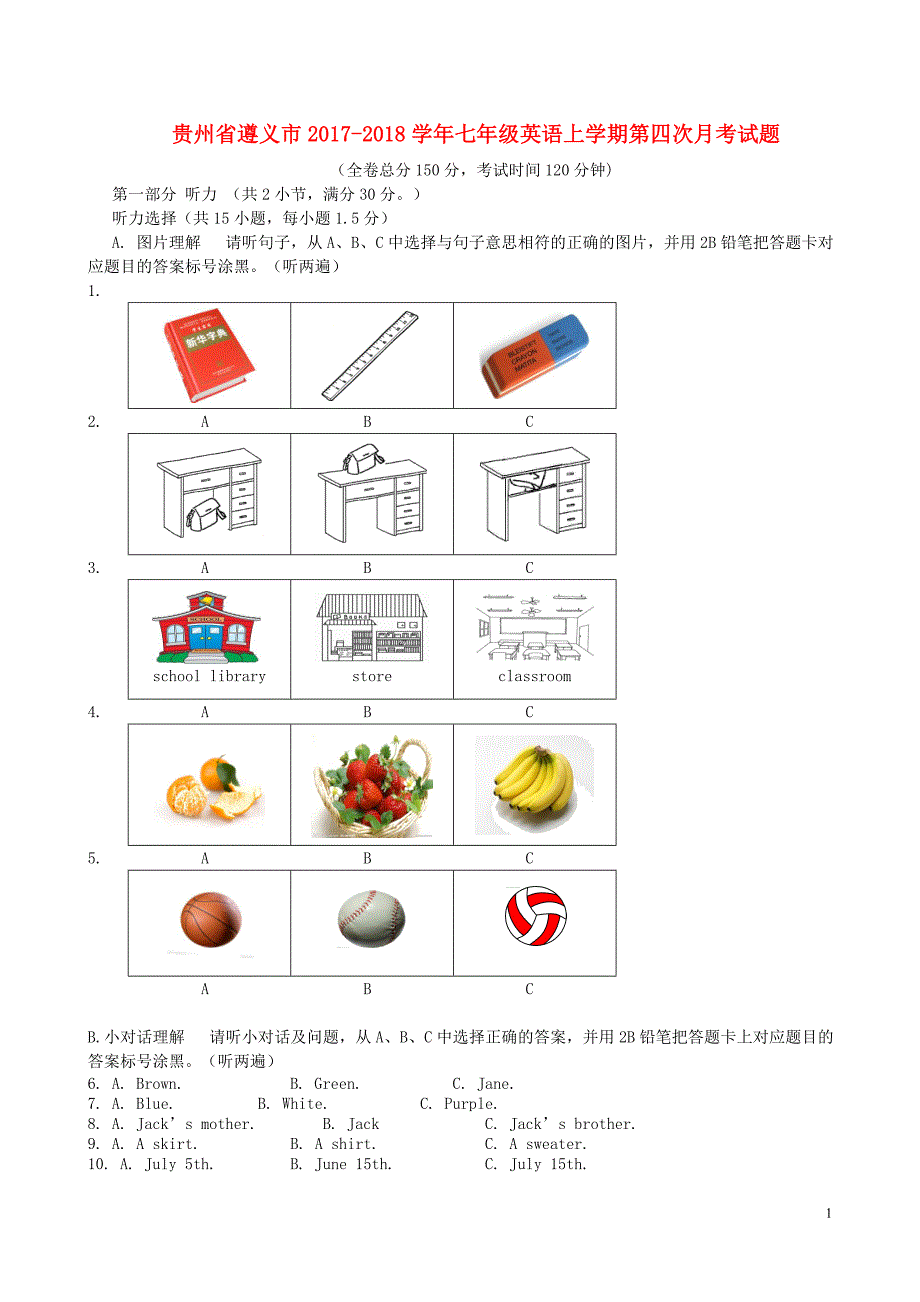 贵州遵义七级英语第四次月考人教新目标 1.doc_第1页