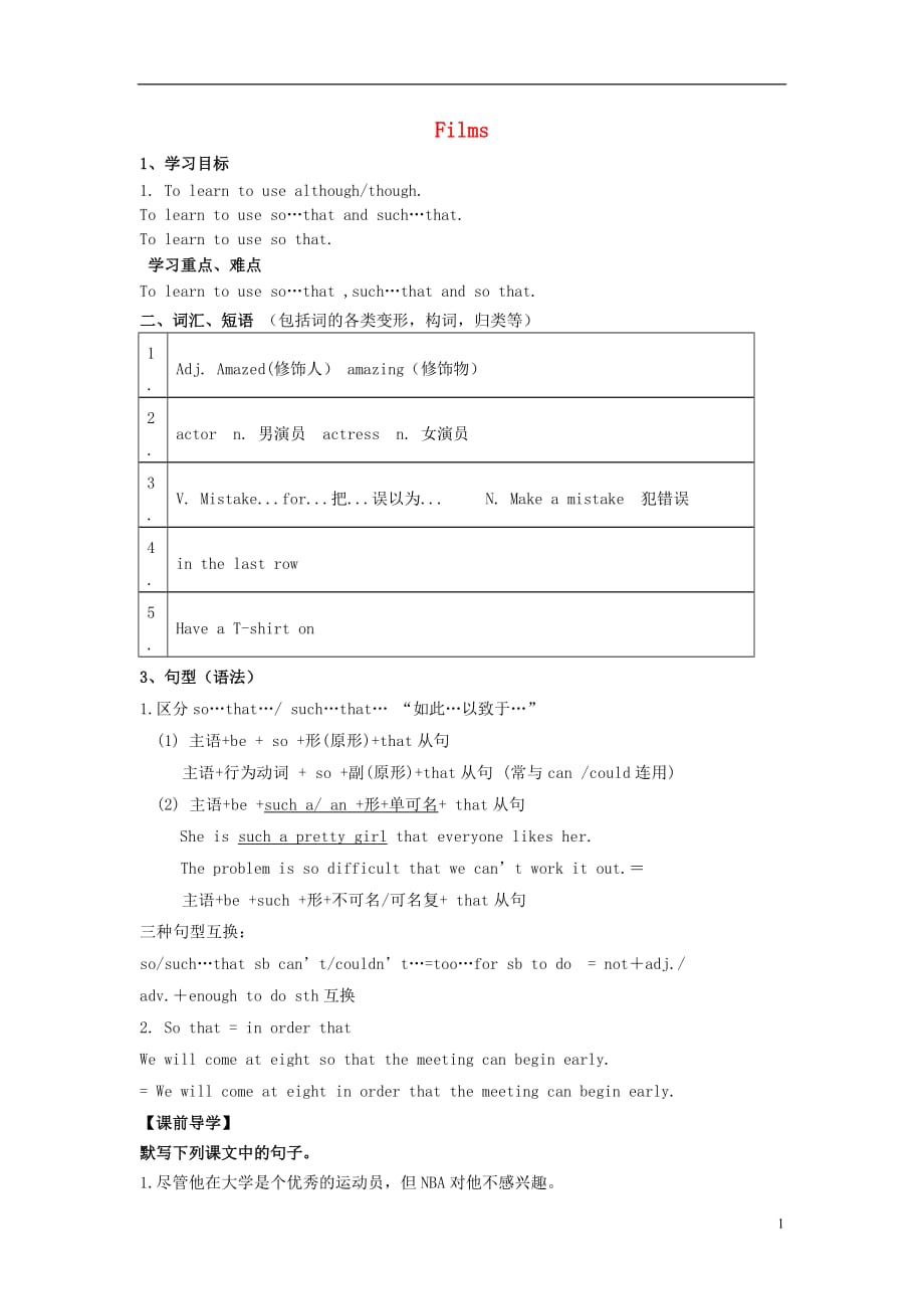 江苏句容行香中学九级英语上册Unit7FilmsGrammar学案1新牛津 1.doc_第1页