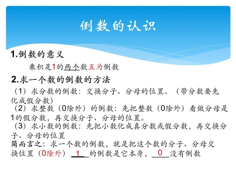 新人教版小学数学六年级上册分数除法整理和复习幻灯片课件_第3页