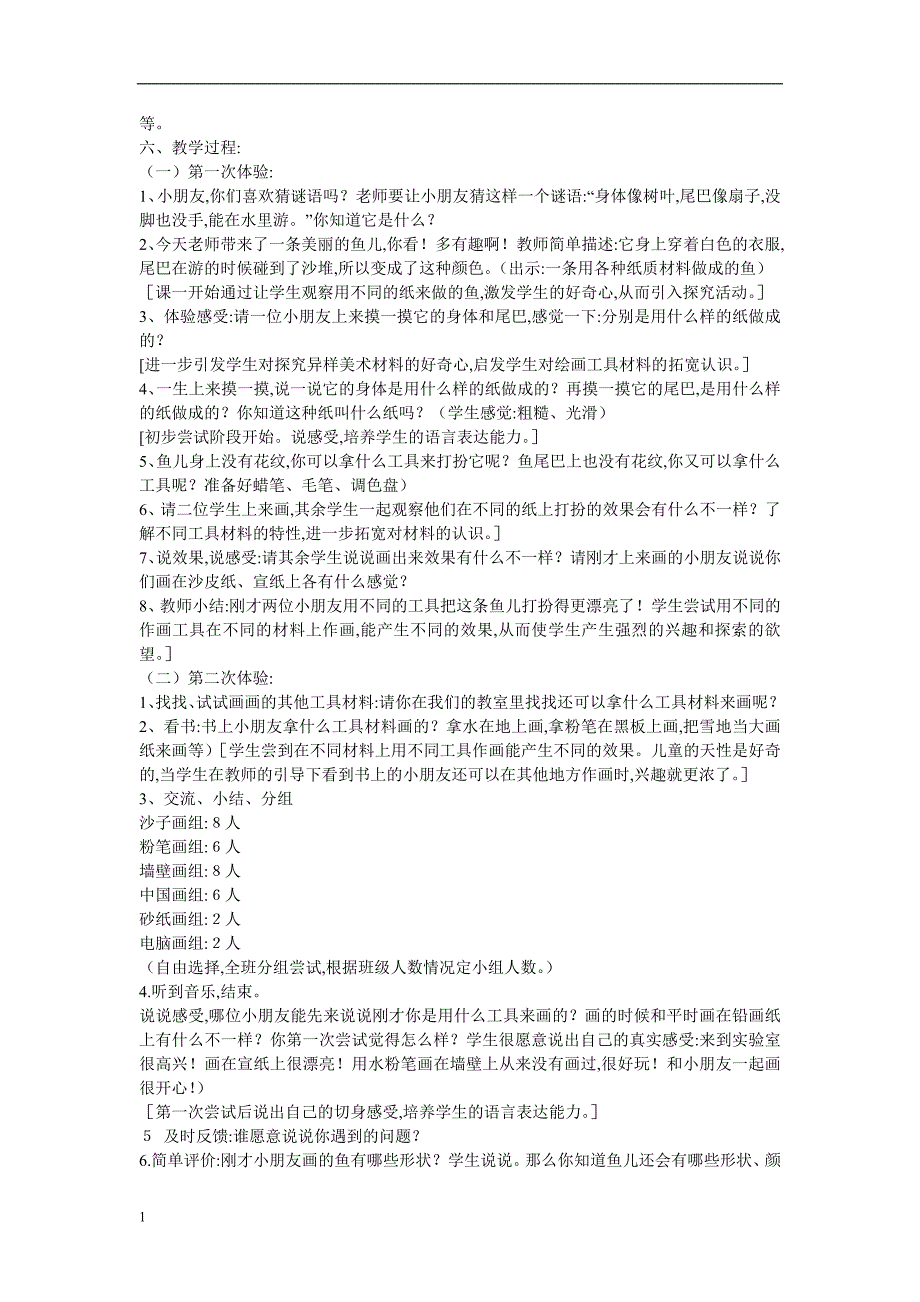 一年级美术上册全册教案(湖南美术出版社)电子教案_第2页