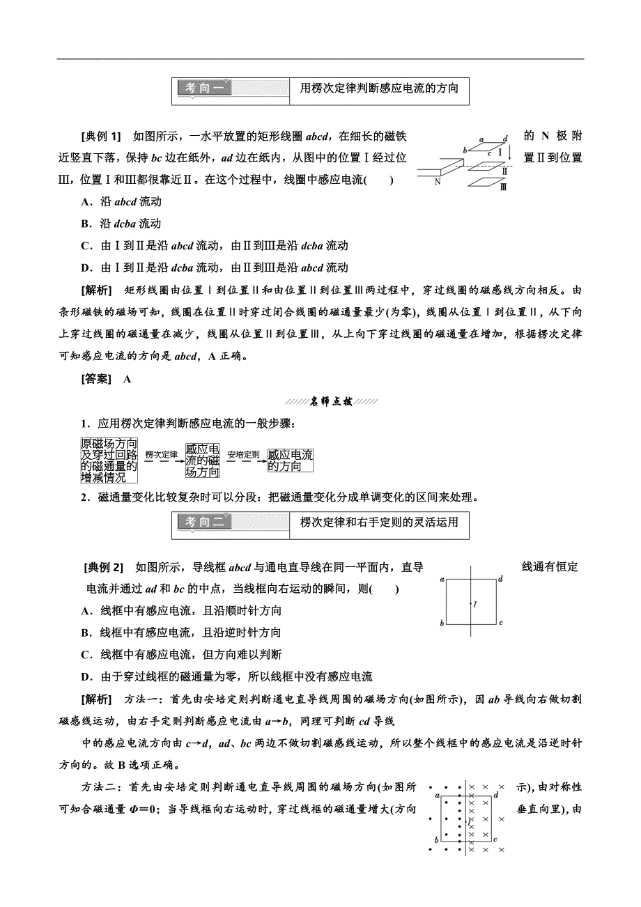 2018-2019学年物理浙江专版人教版选修3-2讲义：第四章 第3节 楞次定律 Word版含解析_第4页