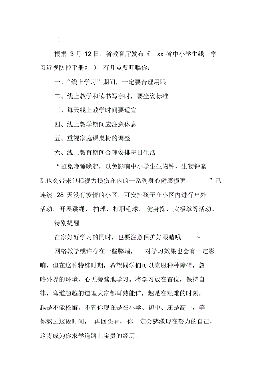 学校、中小学及幼儿园新冠肺炎疫情防控开学返校工作方案2套._第3页