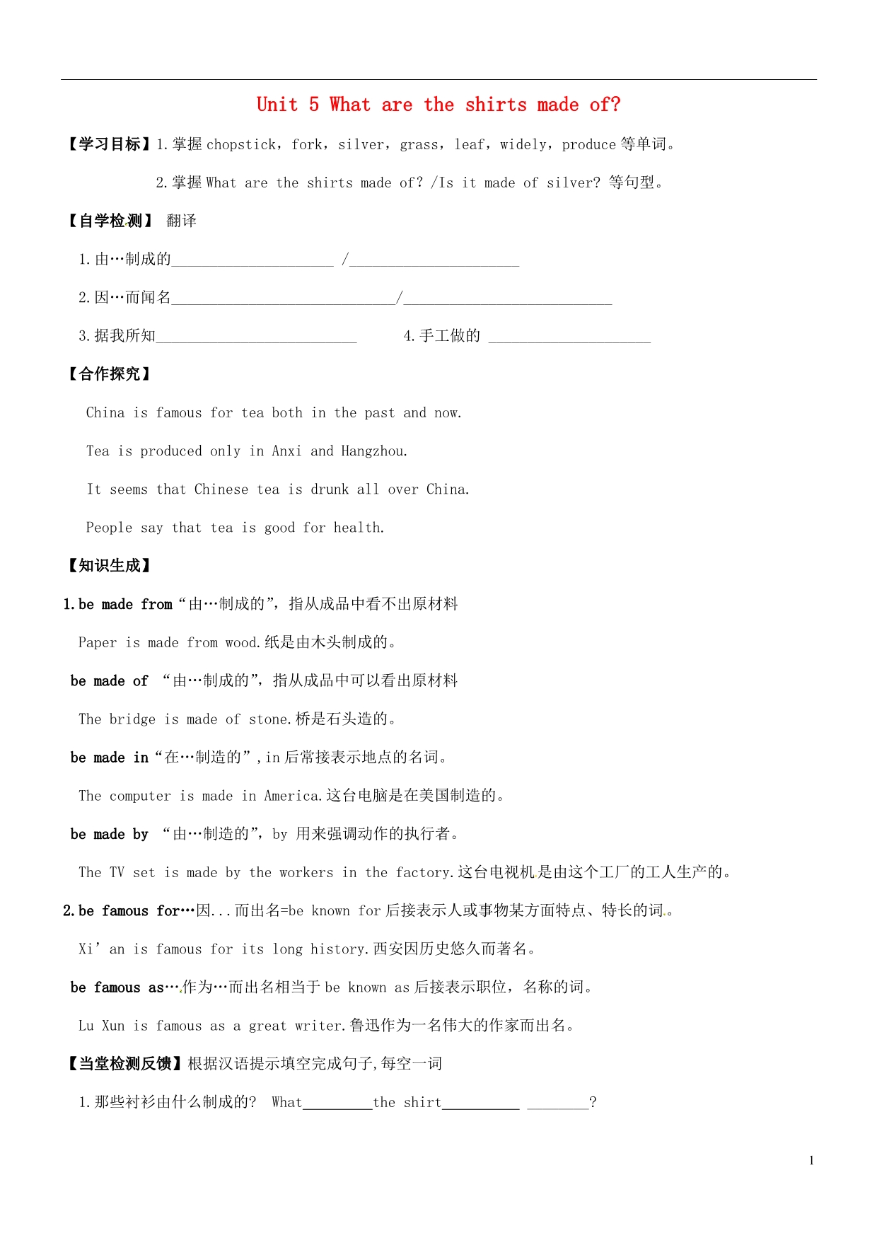 九级英语全册Unit5Whataretheshirtsmadeof学案新人教新目标.doc_第1页