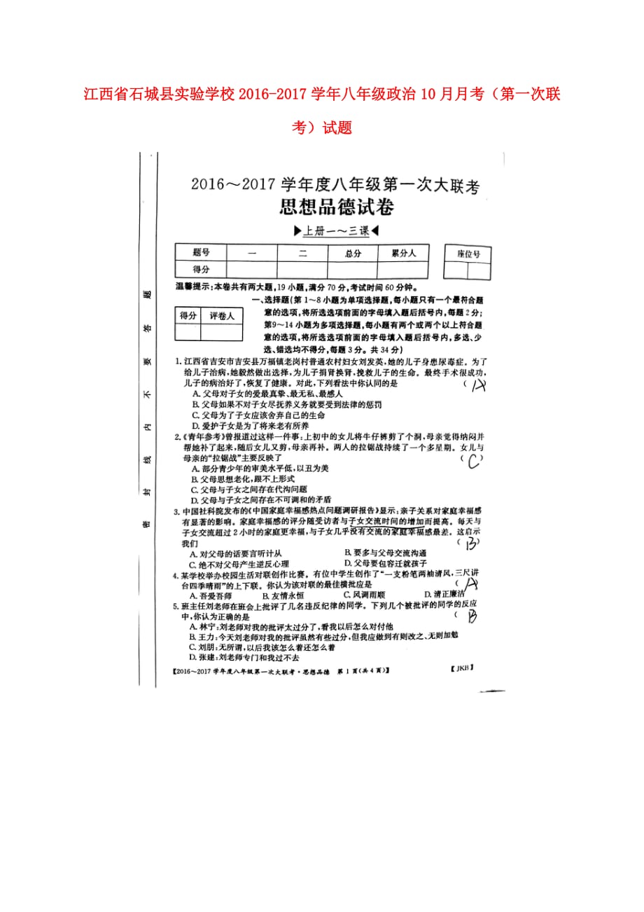 江西石城实验学校八级英语月考第一次联考人教新目标 1.doc_第1页