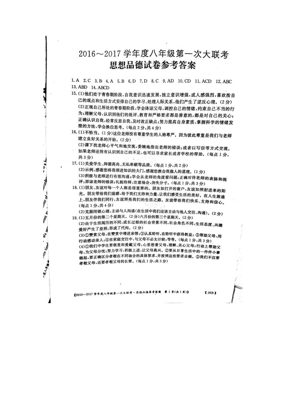 江西石城实验学校八级英语月考第一次联考人教新目标 1.doc_第5页